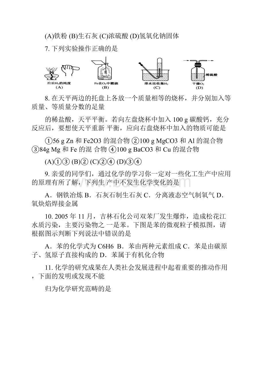 中考化学易错题选择题 含答案.docx_第2页