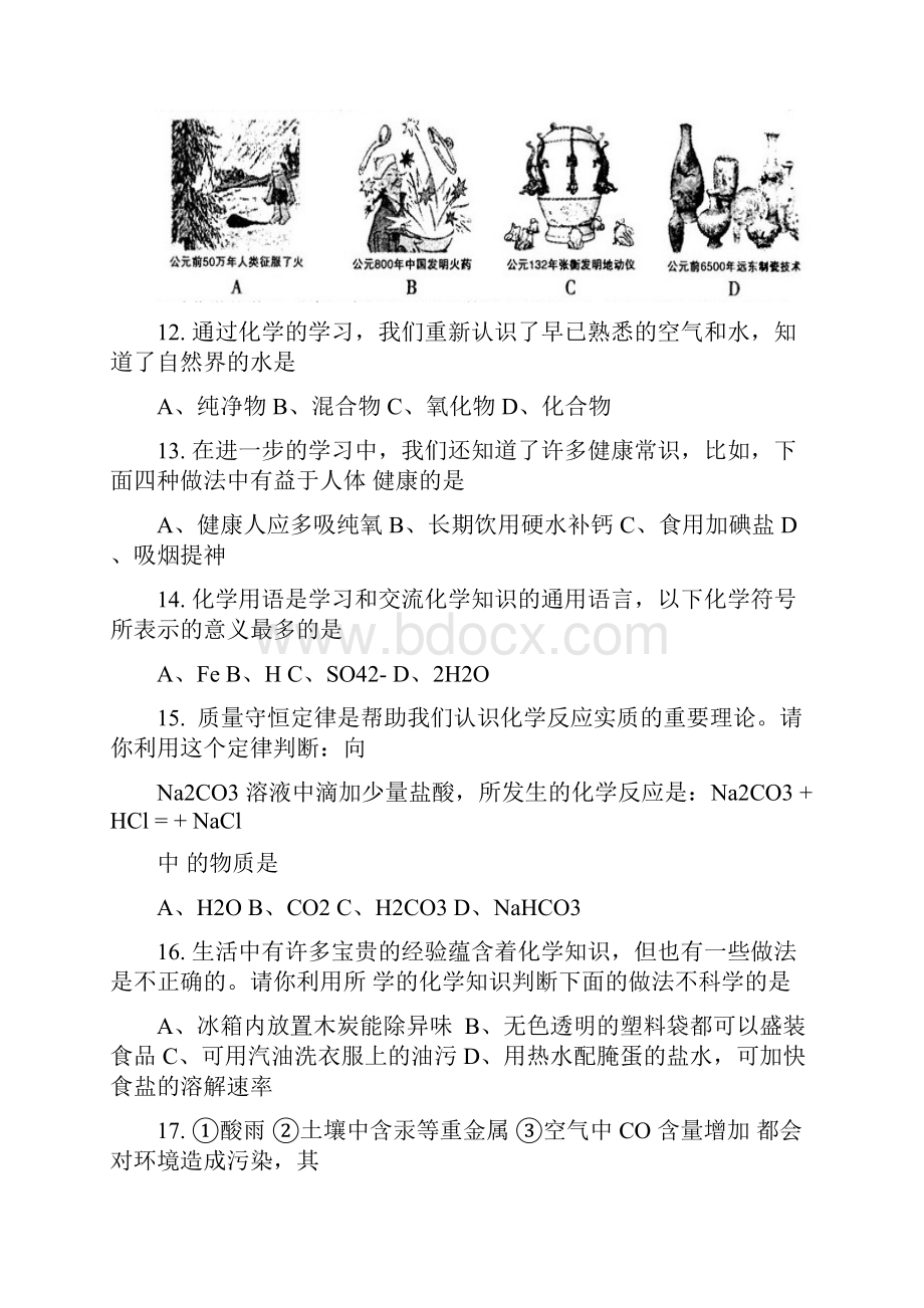 中考化学易错题选择题 含答案.docx_第3页