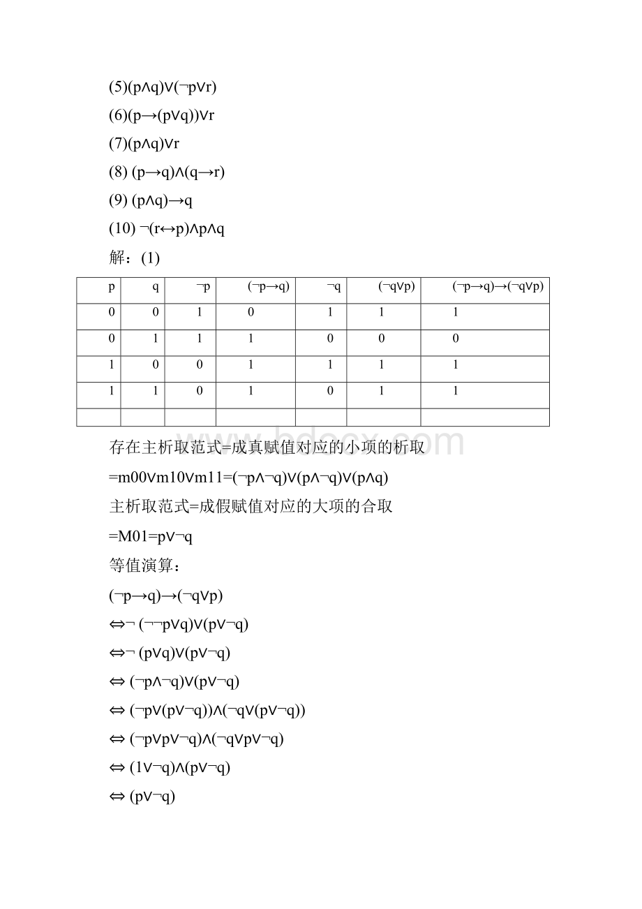 离散数学习题答案.docx_第2页