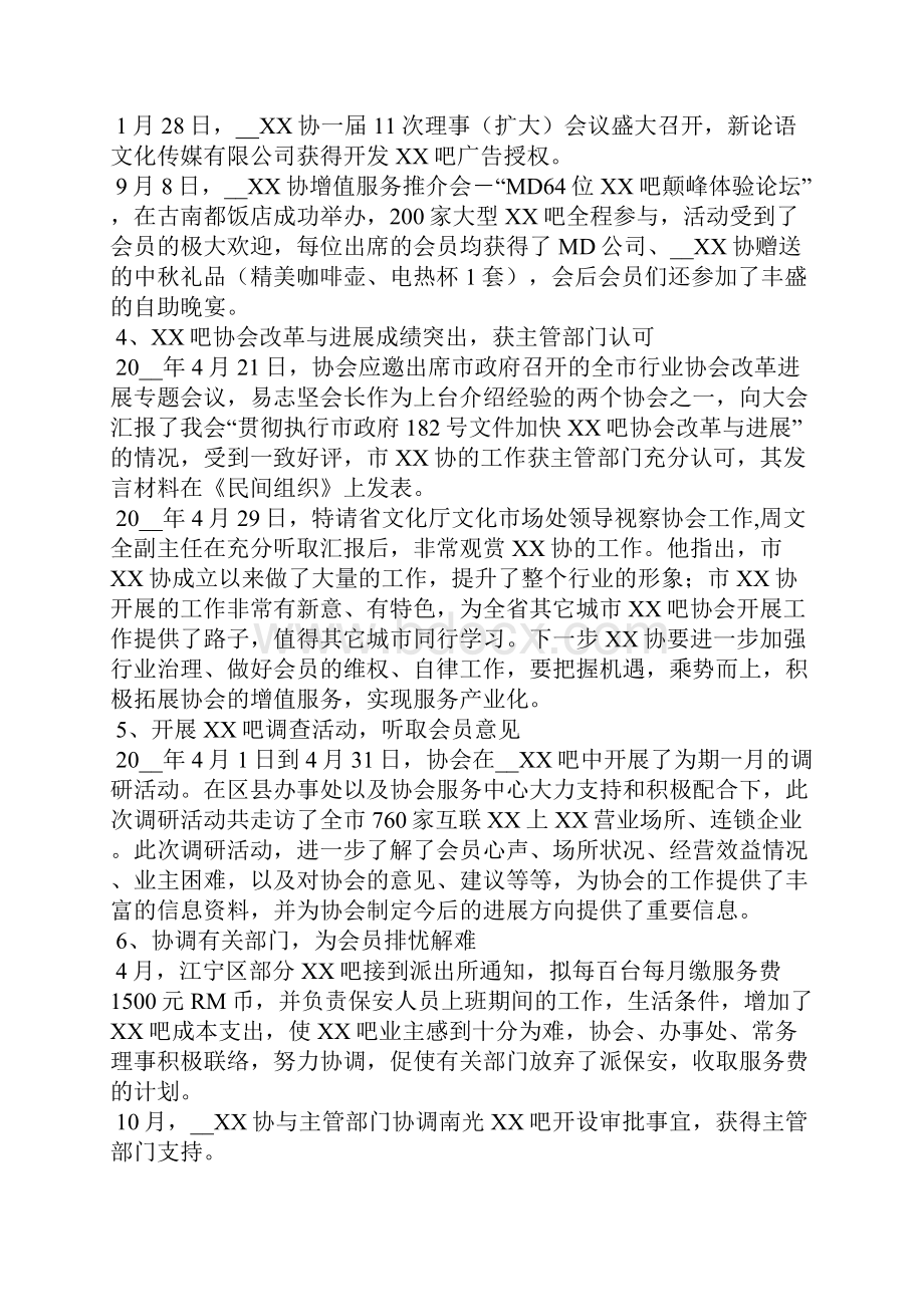 网吧年度工作计划范文精选3篇全文.docx_第2页