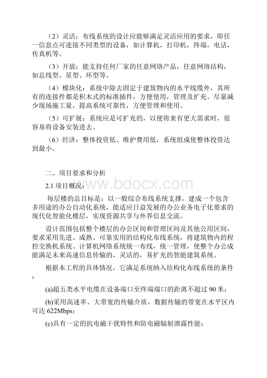 网络系统项目设计方案.docx_第2页