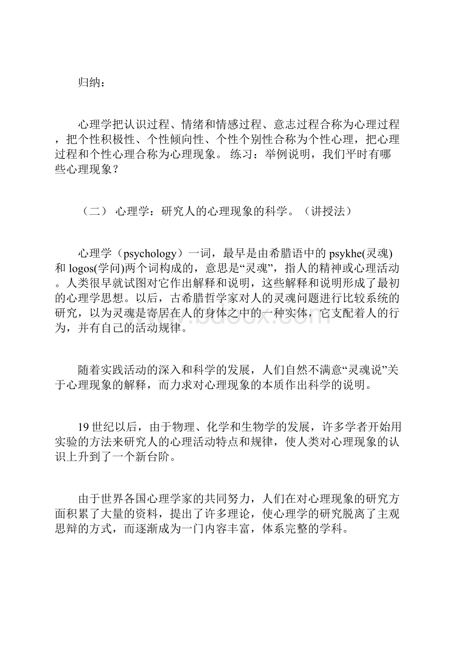 幼儿心理学教案.docx_第3页