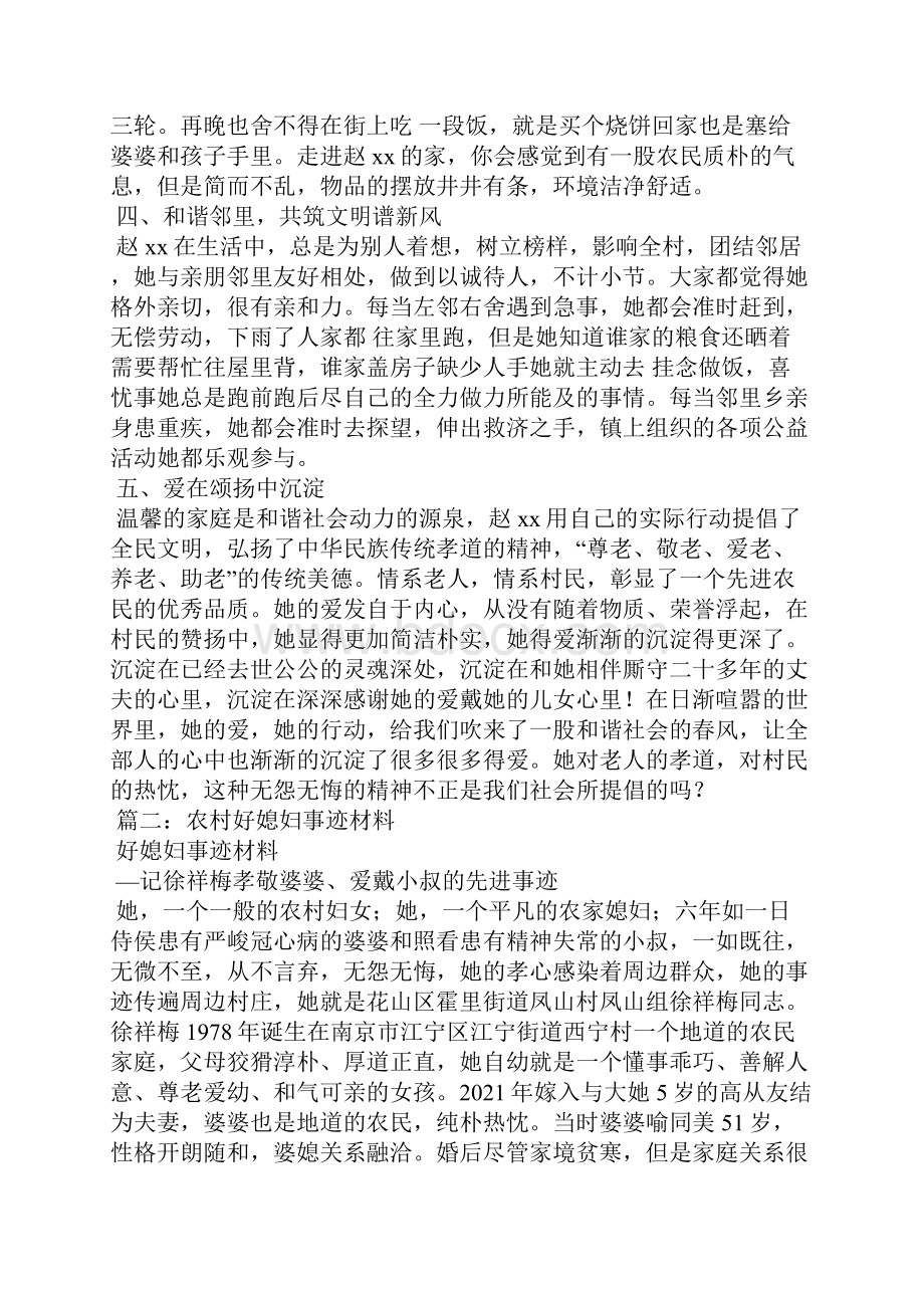 农村好媳妇事迹材料.docx_第3页