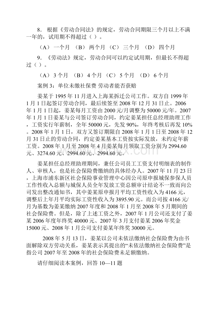 劳动关系协调员技能复习资料.docx_第3页