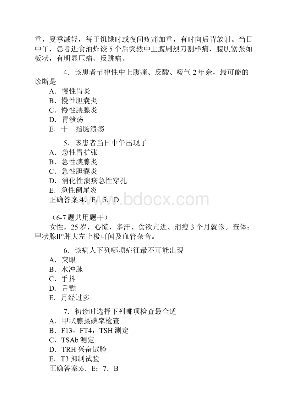 一A3型题以下提供若干个案例每个案例下设若干道考题请根.docx_第2页