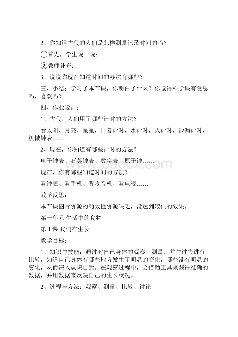 鄂教版小学三年级上册科学课教案2.docx_第2页