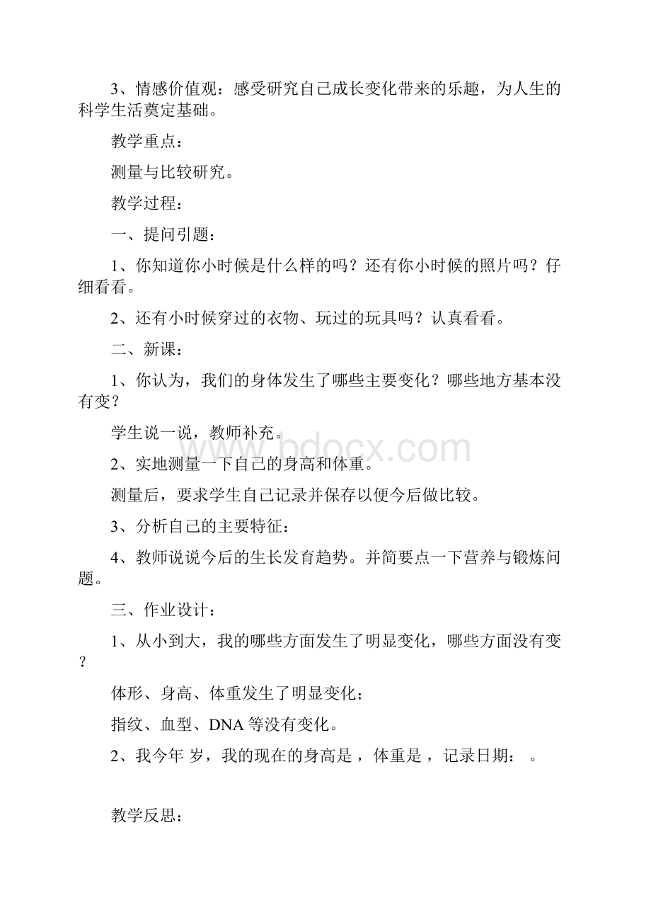 鄂教版小学三年级上册科学课教案2.docx_第3页