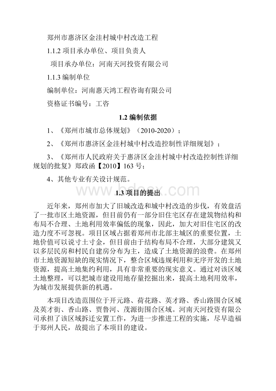 金洼村城中村改造工程可行性研究报告.docx_第2页