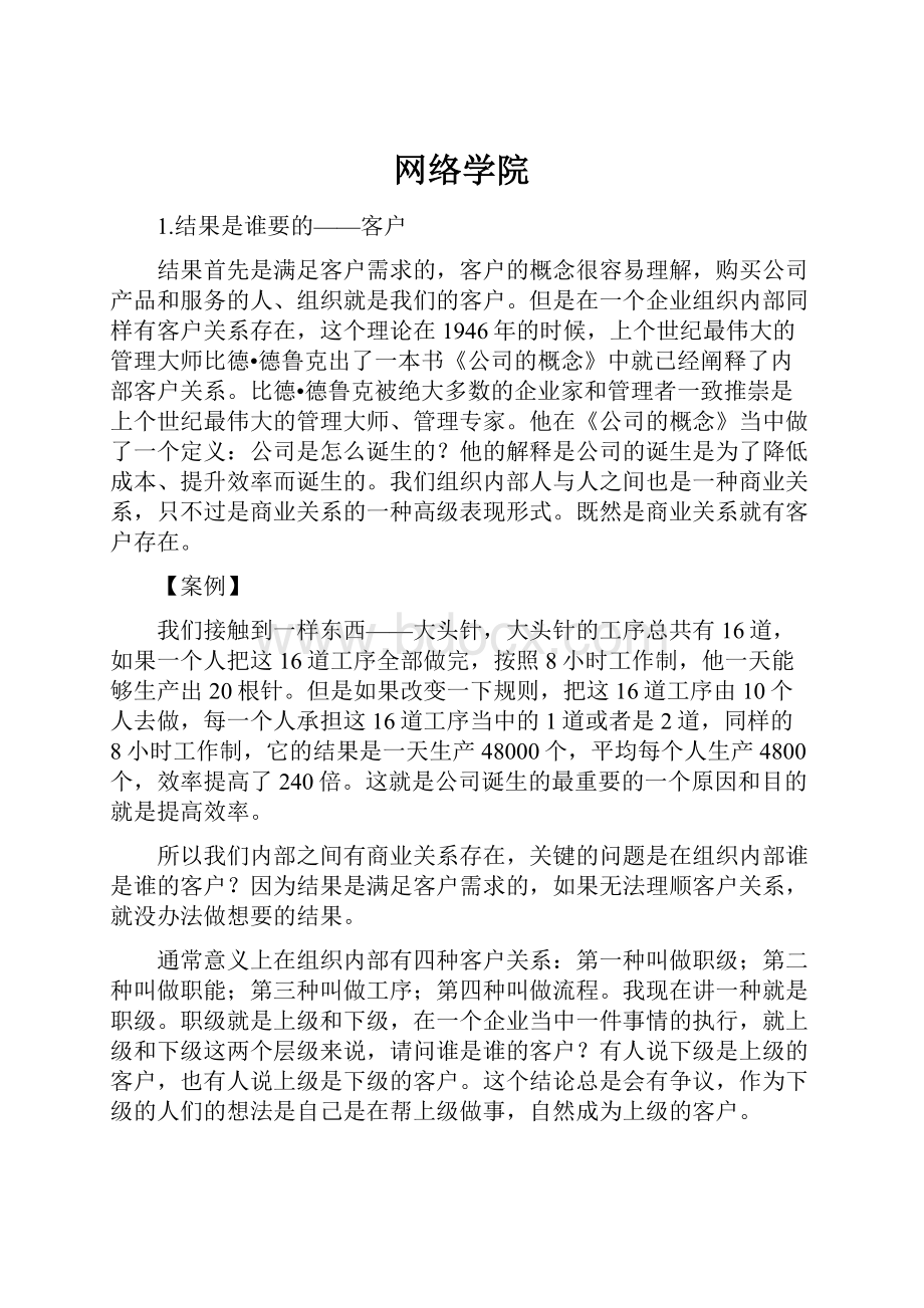 网络学院.docx_第1页