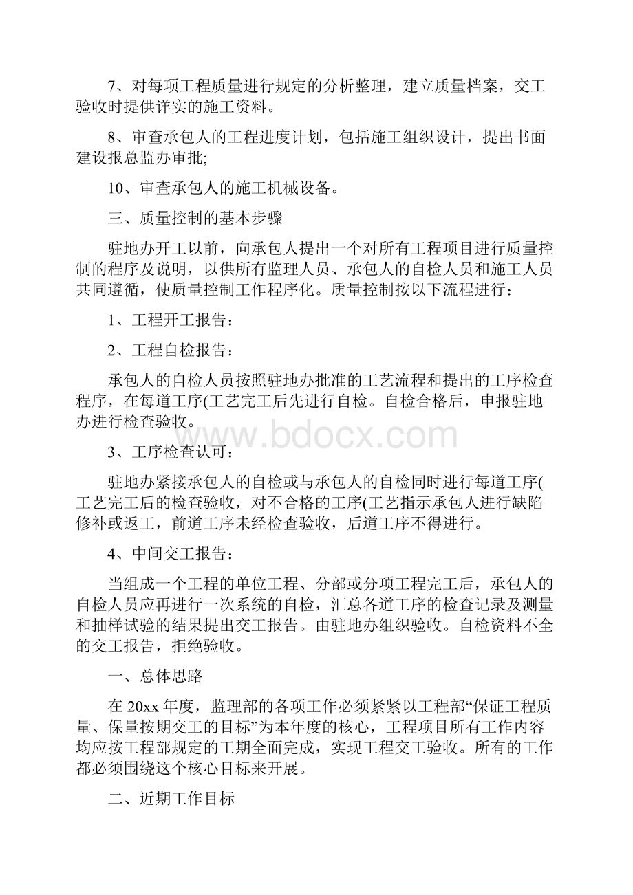 工程监理个人工作计划.docx_第3页