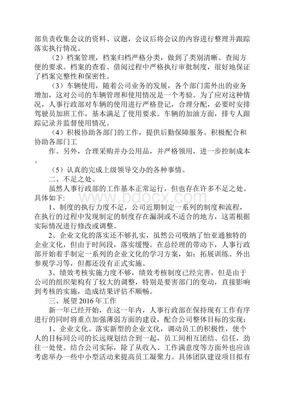 行政人事主管述职报告共3篇.docx_第2页