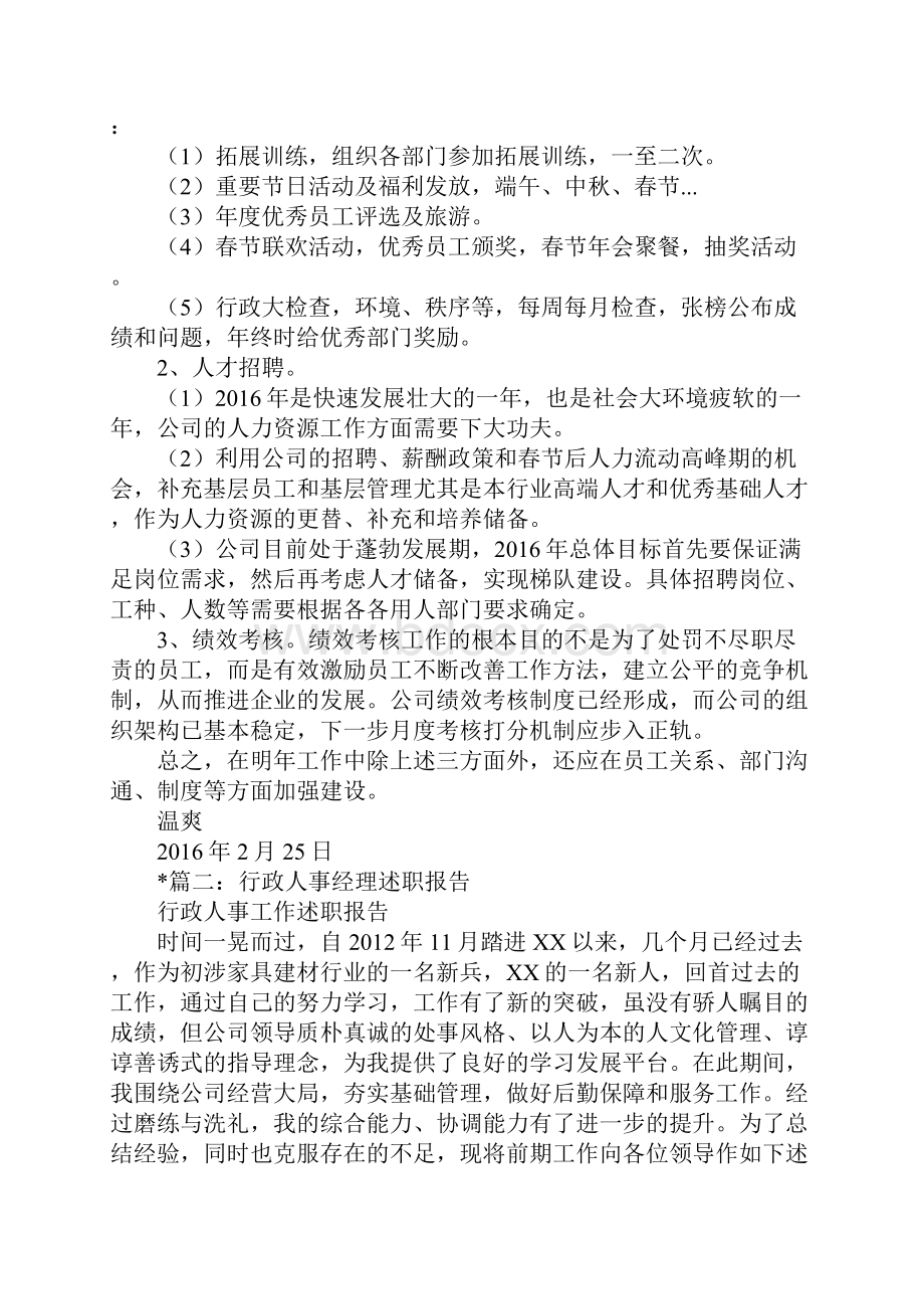 行政人事主管述职报告共3篇.docx_第3页