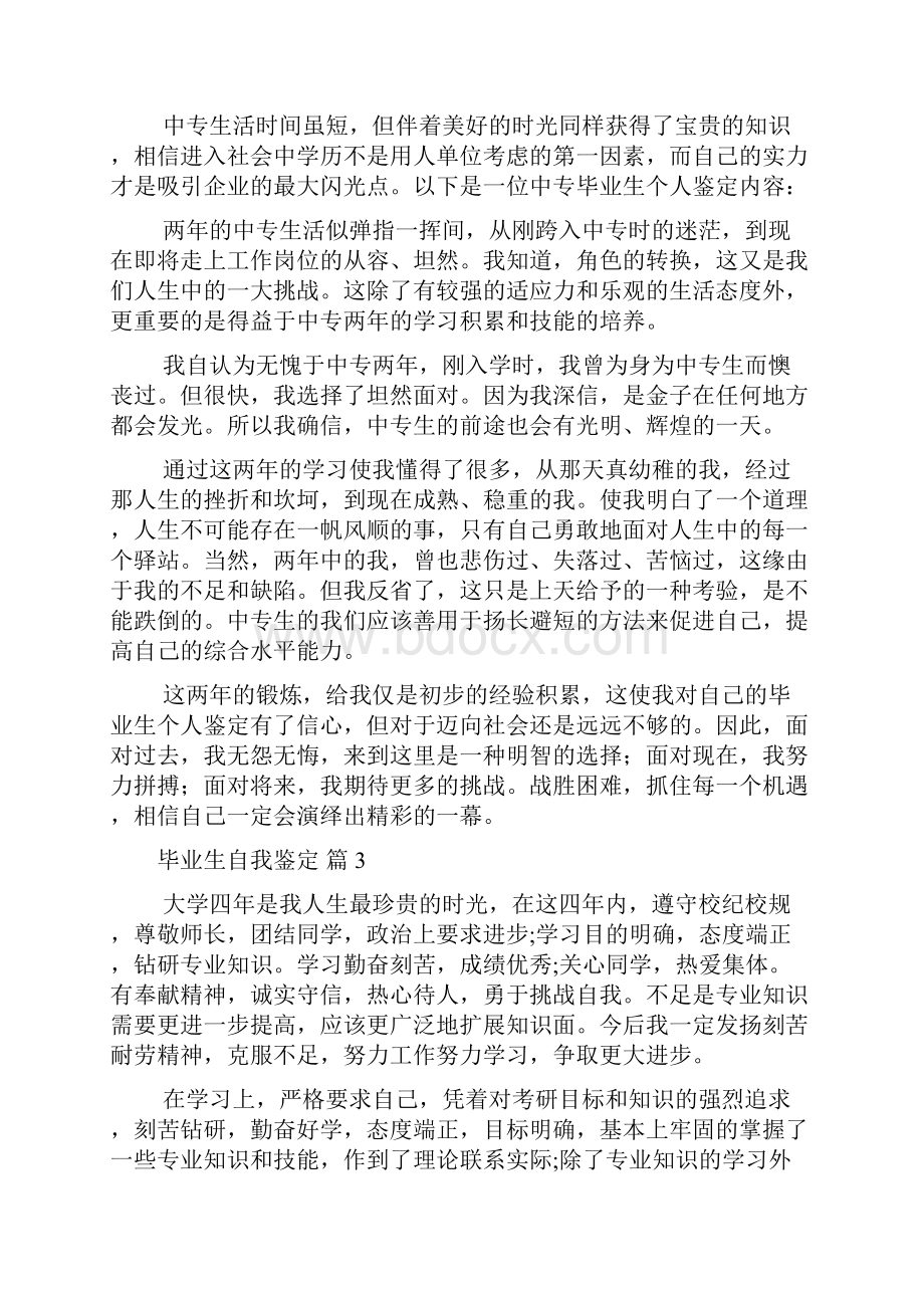 毕业生自我鉴定范文8篇.docx_第2页