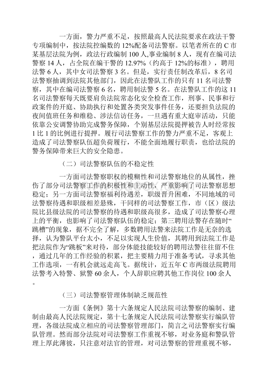 关于司法队伍建设的调研报告3篇.docx_第2页