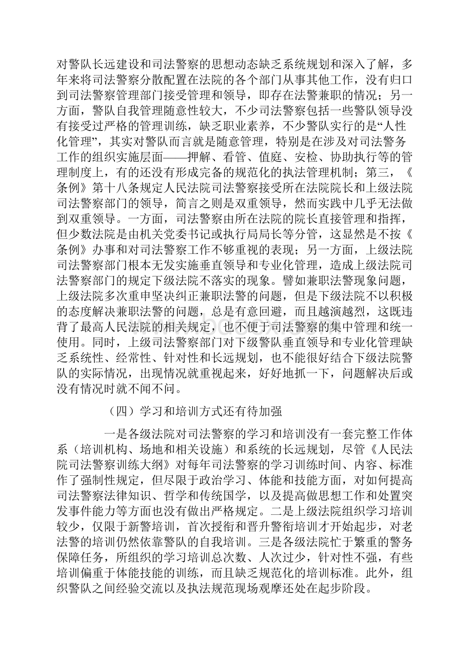 关于司法队伍建设的调研报告3篇.docx_第3页