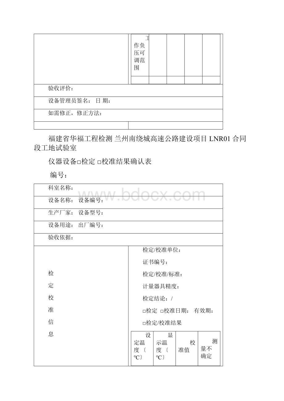 仪器设备检定校准结果确认表.docx_第2页