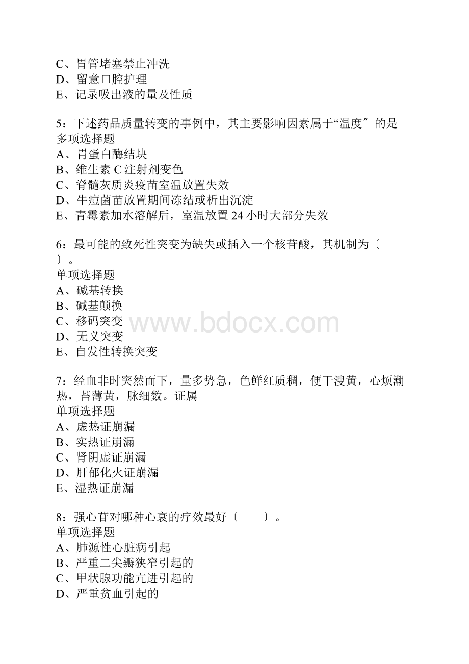 临湘卫生系统招聘考试真题含答案及部分解析1.docx_第2页