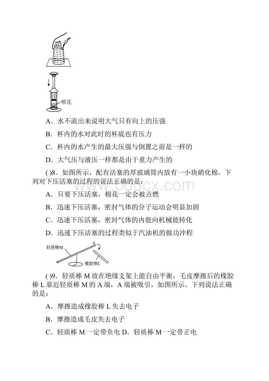 黄石市九年级四月调研考试物理试题卷及答案文字+图片.docx_第3页