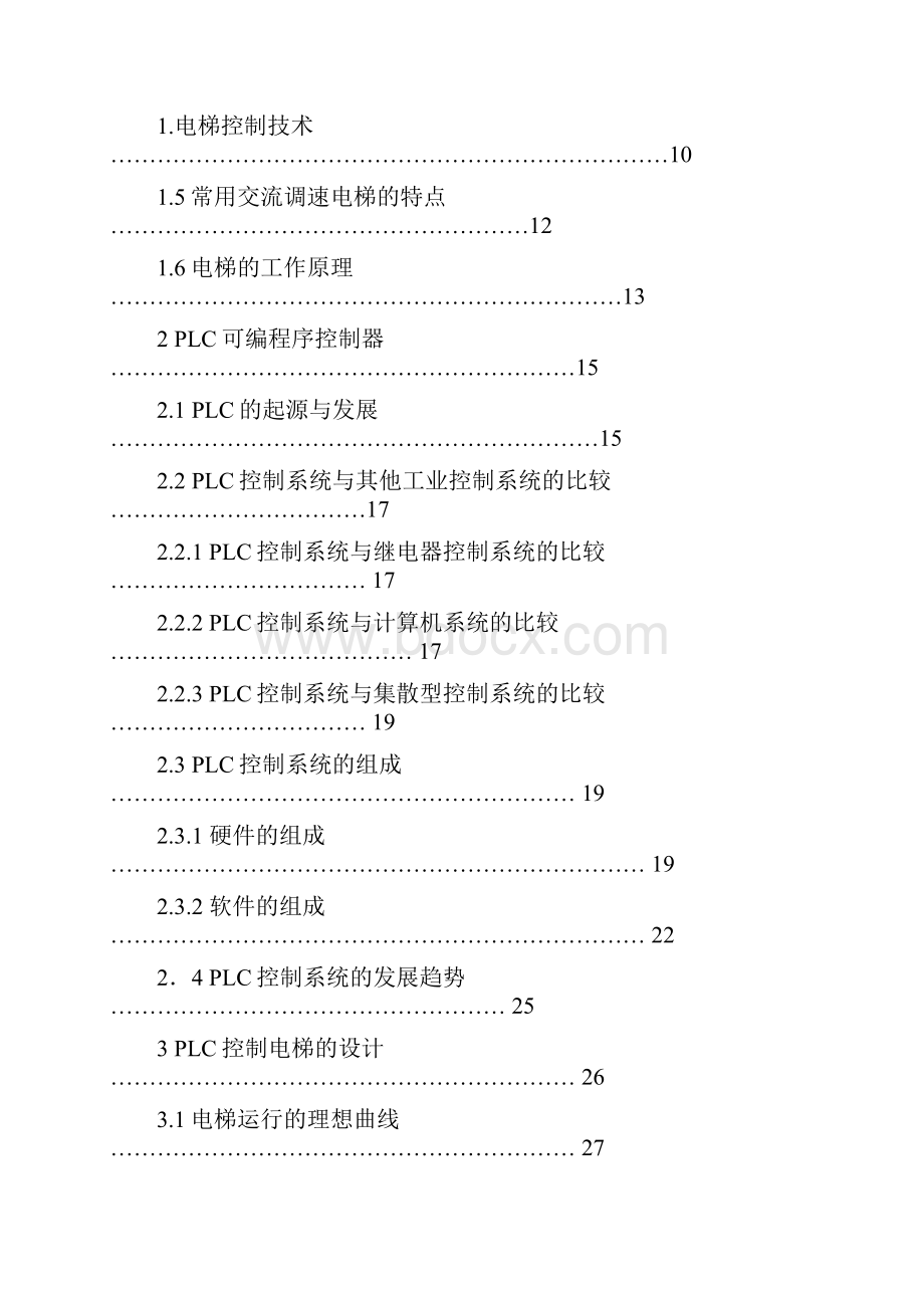 plc电梯毕业设计.docx_第2页