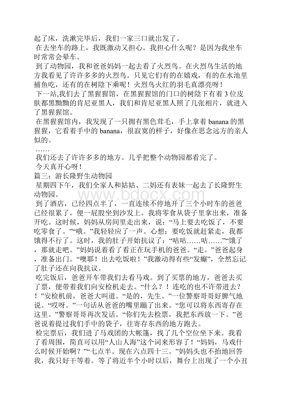 长隆野生动物园作文.docx_第2页