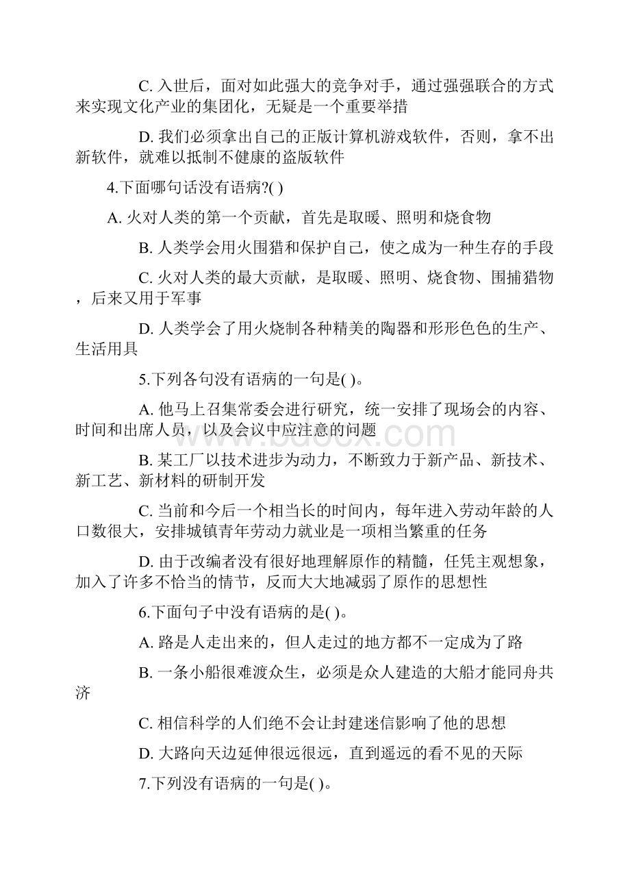 公务员考试行测语言表达训练题.docx_第2页