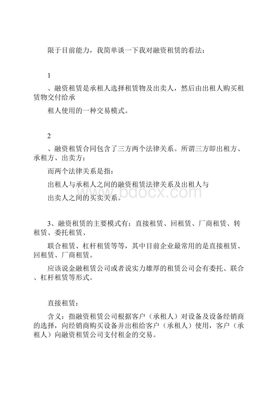 金融租赁而面试技巧.docx_第2页