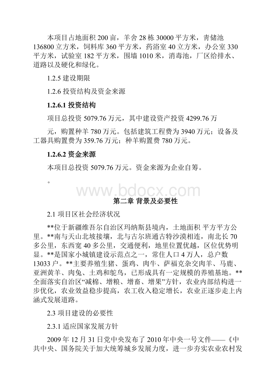 精品萨福克黑头羊养殖项目可研报告报审稿.docx_第3页