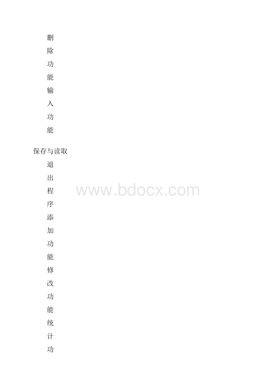 c语言课程设计报告职工工资管理系统.docx_第3页