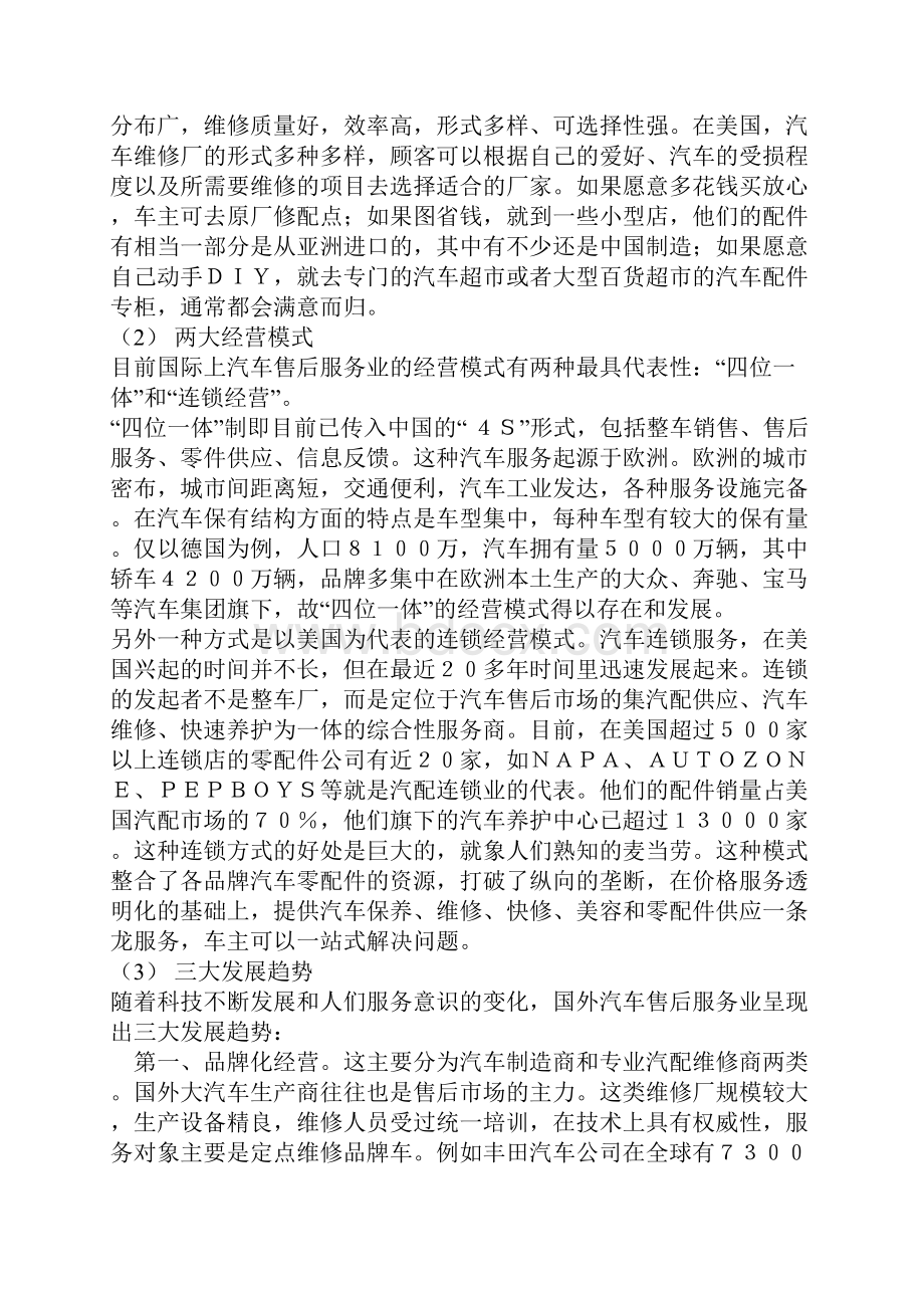 汽车售后服务培训免费版.docx_第2页