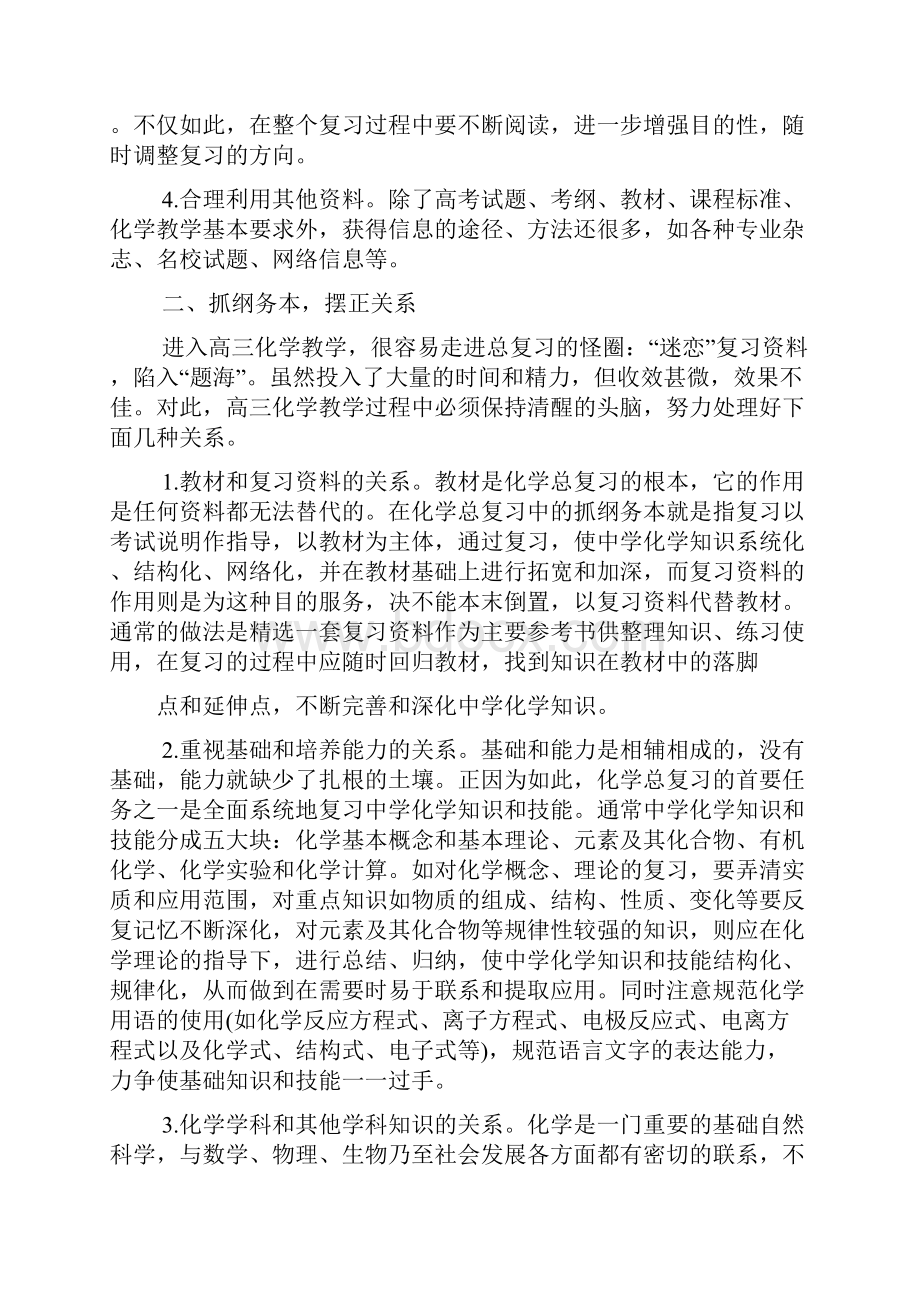 化学教师个人年度工作总结三篇.docx_第2页