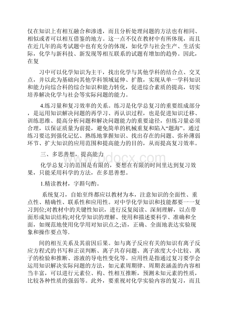 化学教师个人年度工作总结三篇.docx_第3页