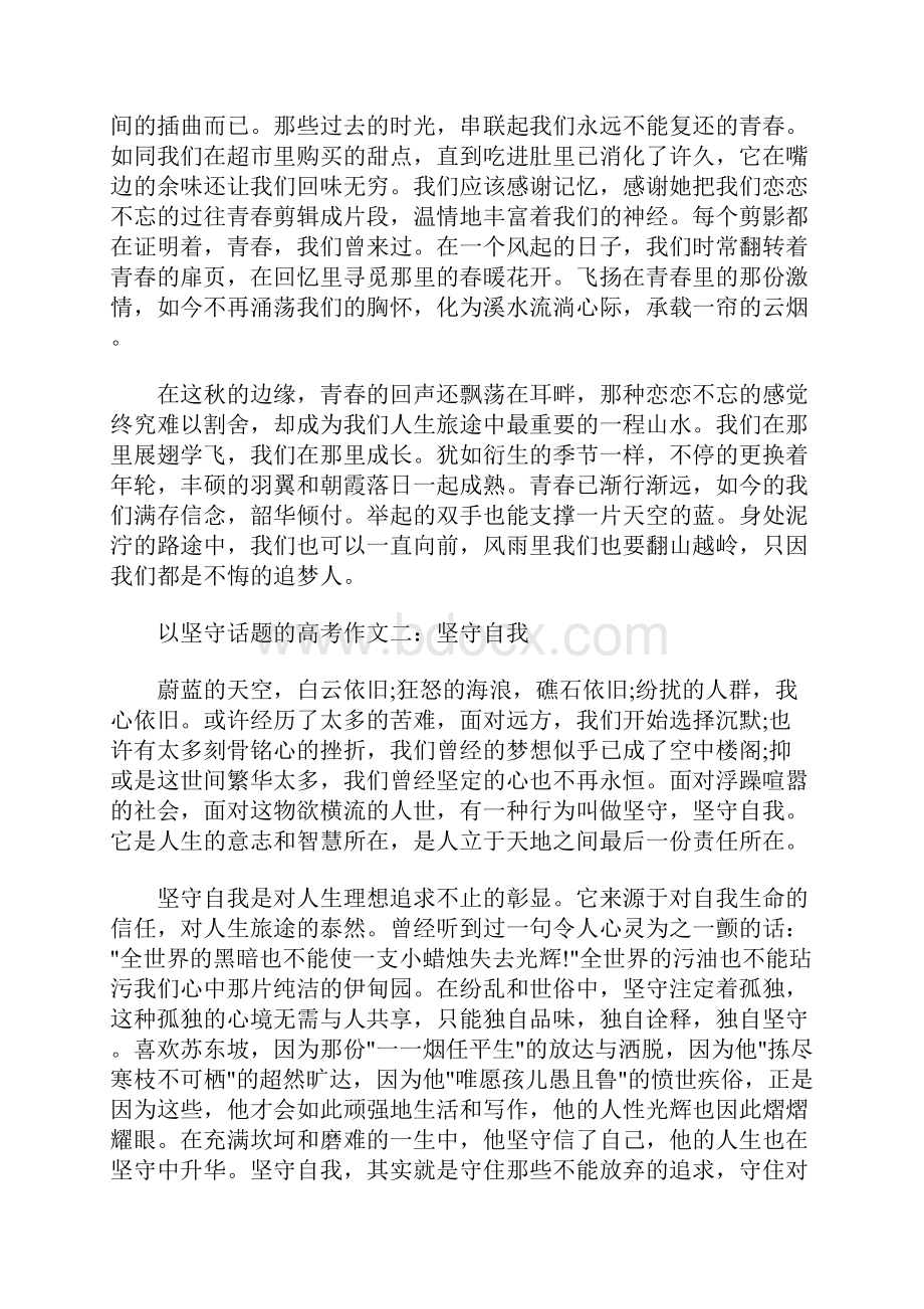 最新以坚守话题的高考作文5篇.docx_第3页