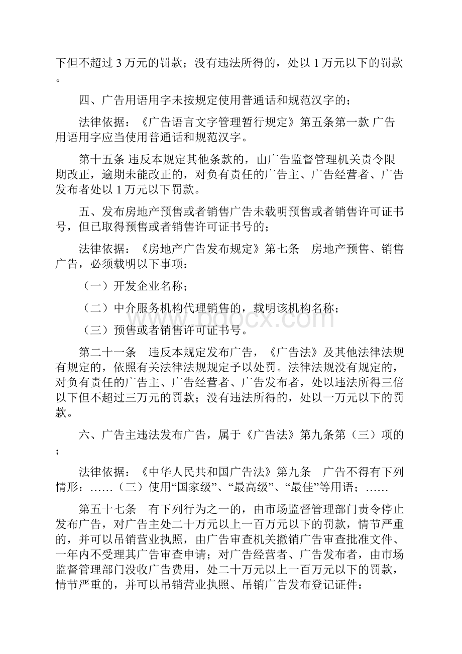 免予行政处罚清单模板.docx_第2页