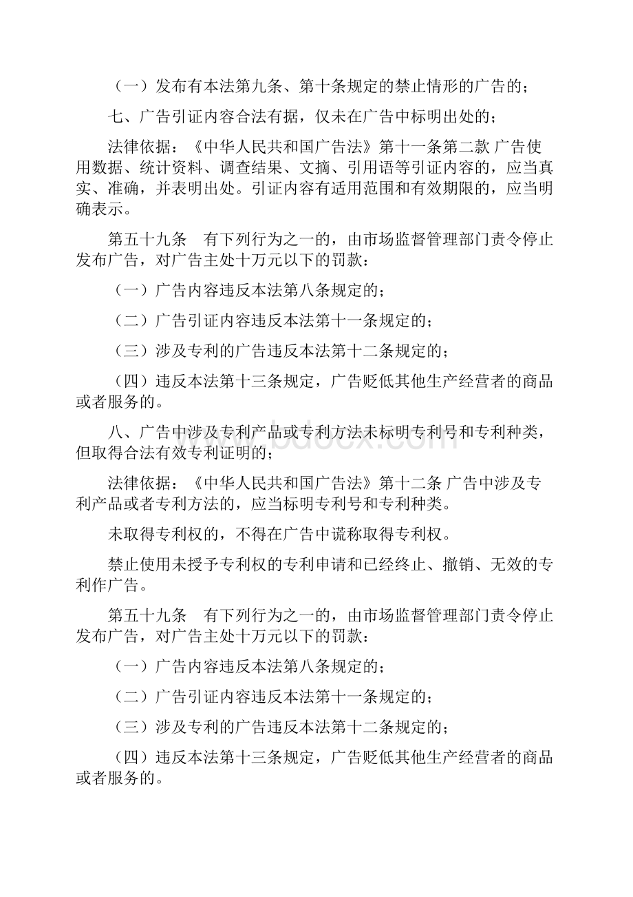 免予行政处罚清单模板.docx_第3页