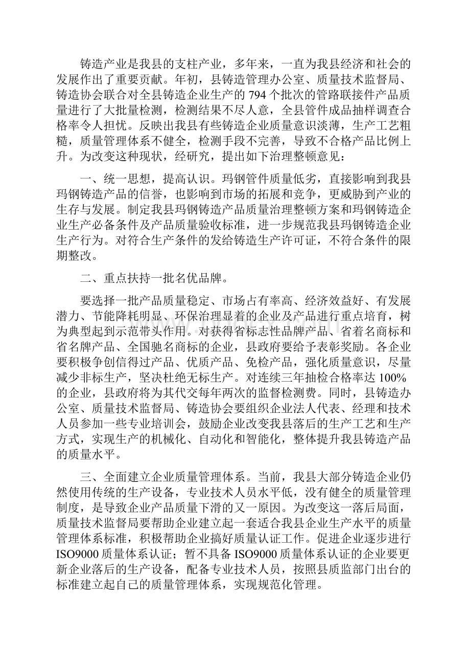 对产品质量的保证措施.docx_第2页