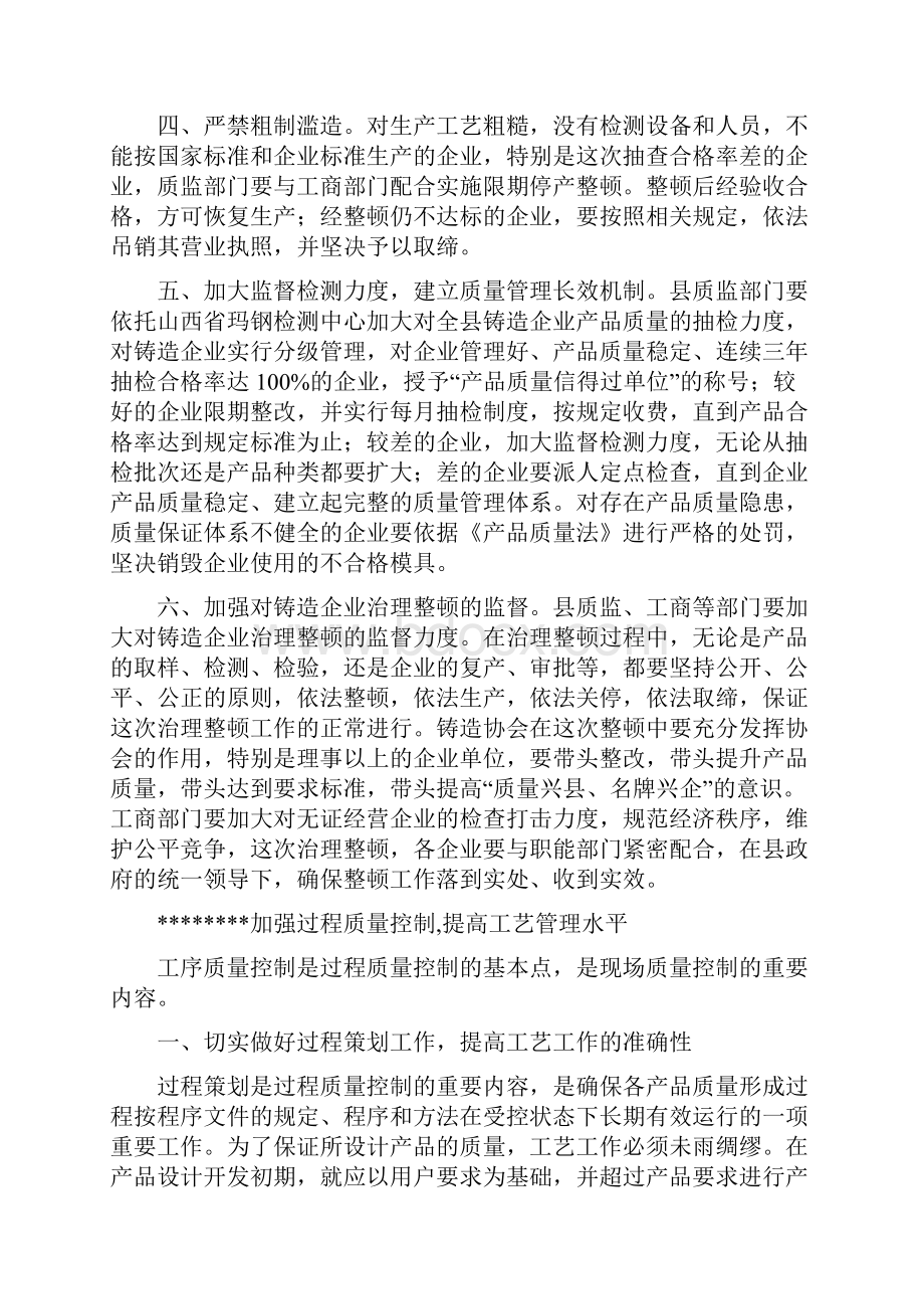 对产品质量的保证措施.docx_第3页