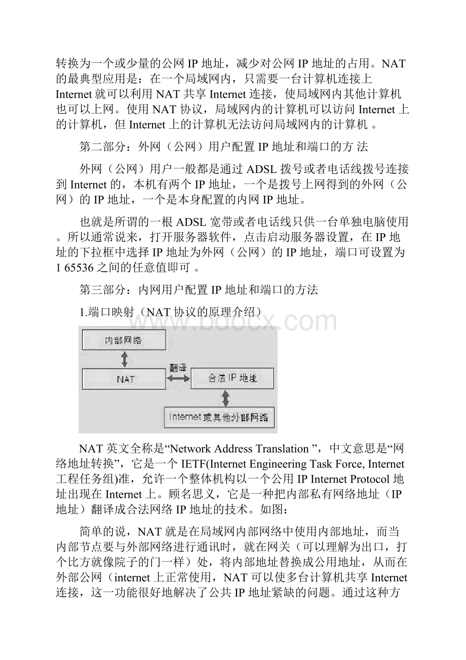 服务器IP地址和端口配置指南内部资料不可外传.docx_第2页