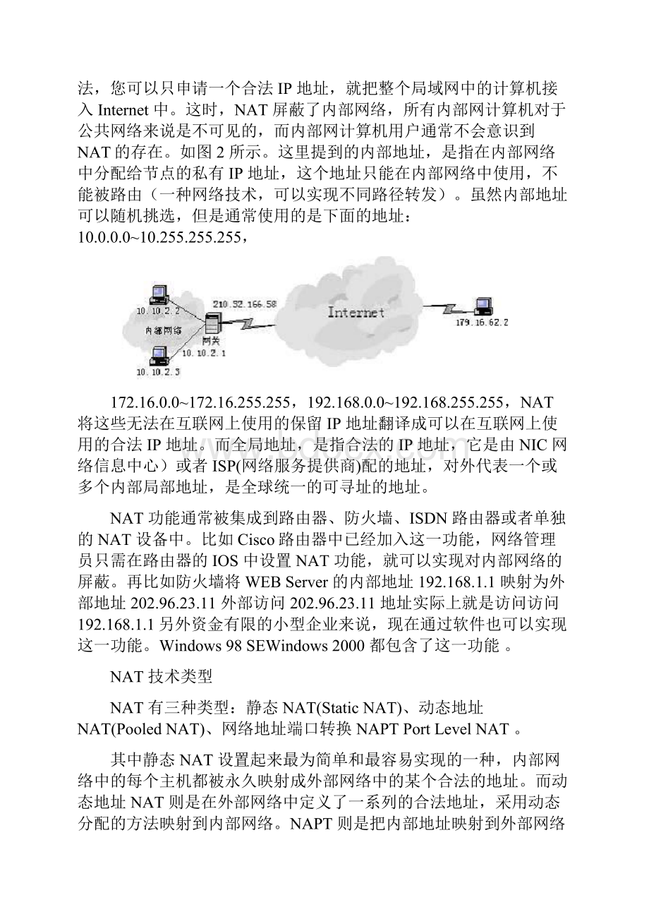 服务器IP地址和端口配置指南内部资料不可外传.docx_第3页