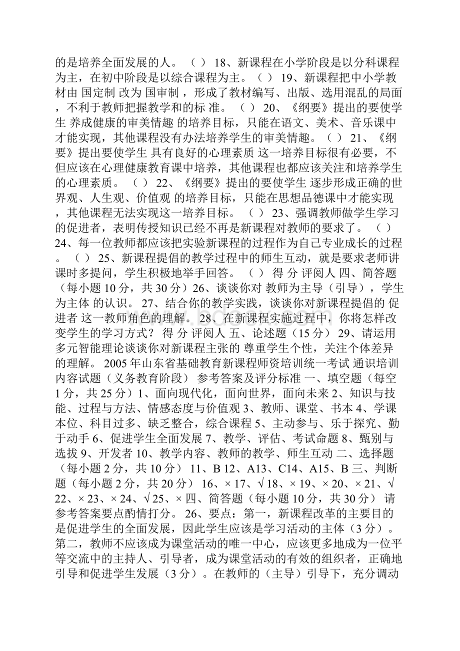 通识所有答案.docx_第2页