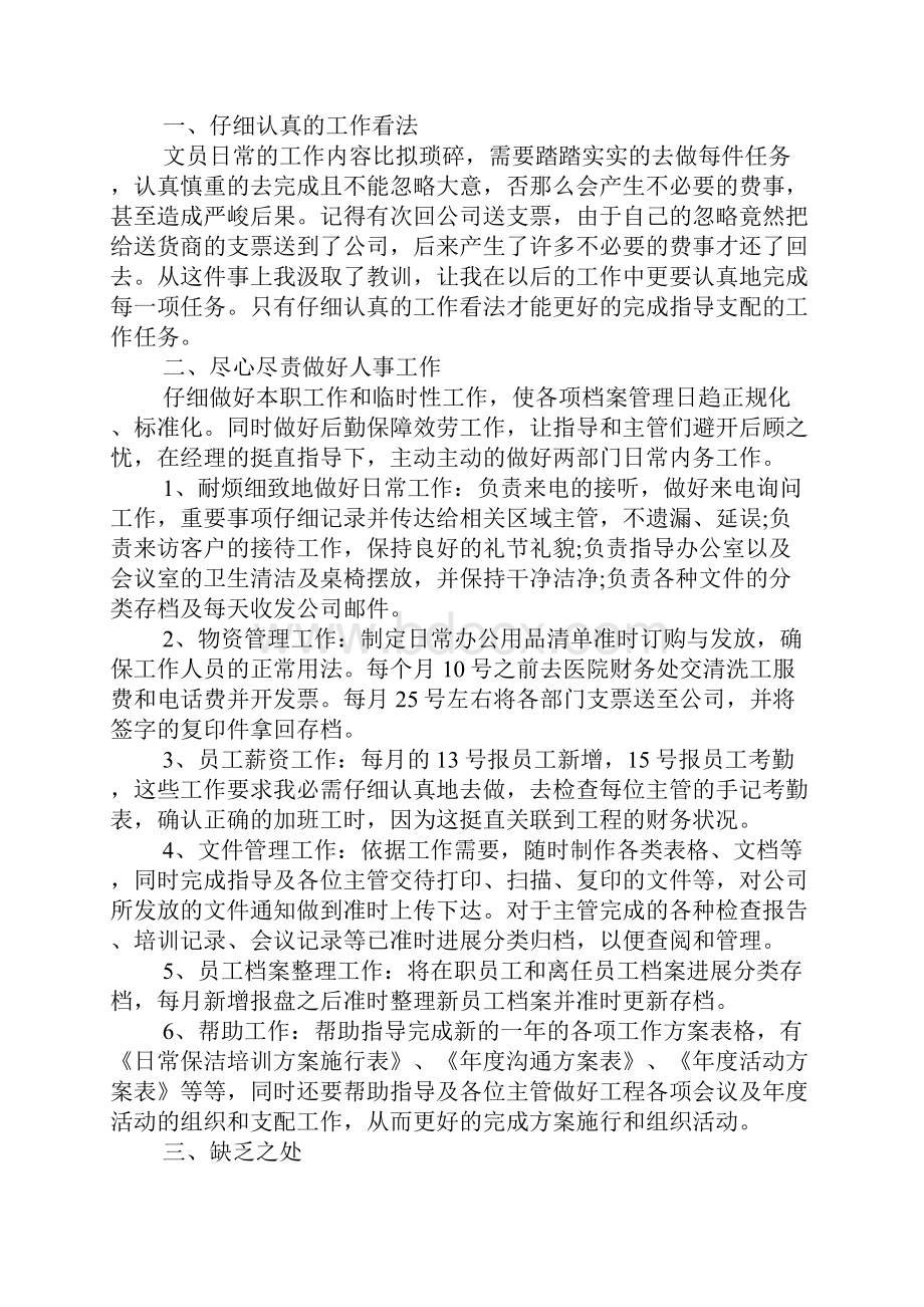 办公室文员工作总结不足与反思范文五篇.docx_第3页