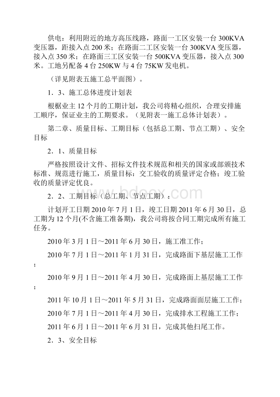 完美升级版大庆至广州高速公路项目施工方案计划.docx_第3页