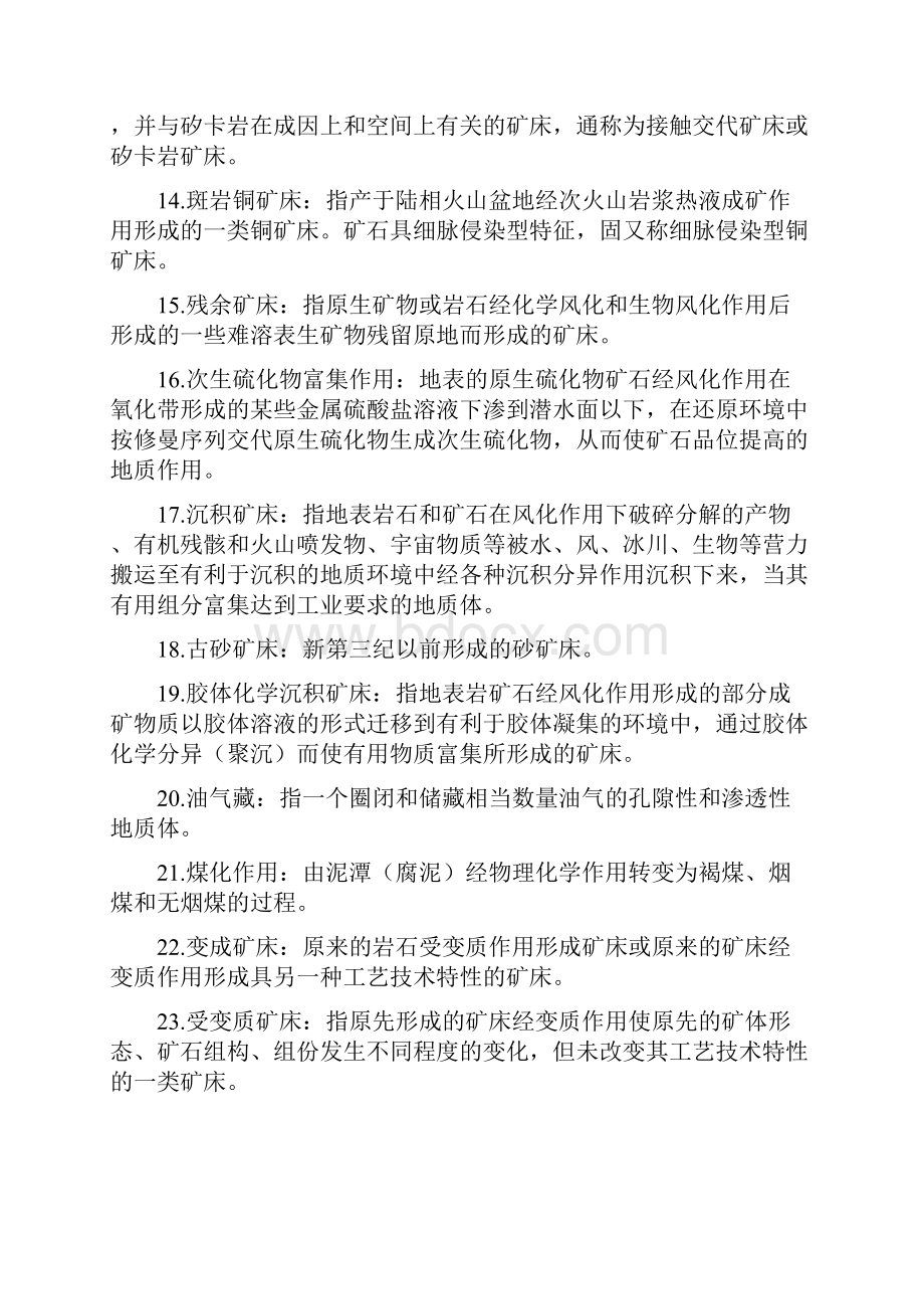 矿床复习资料.docx_第2页