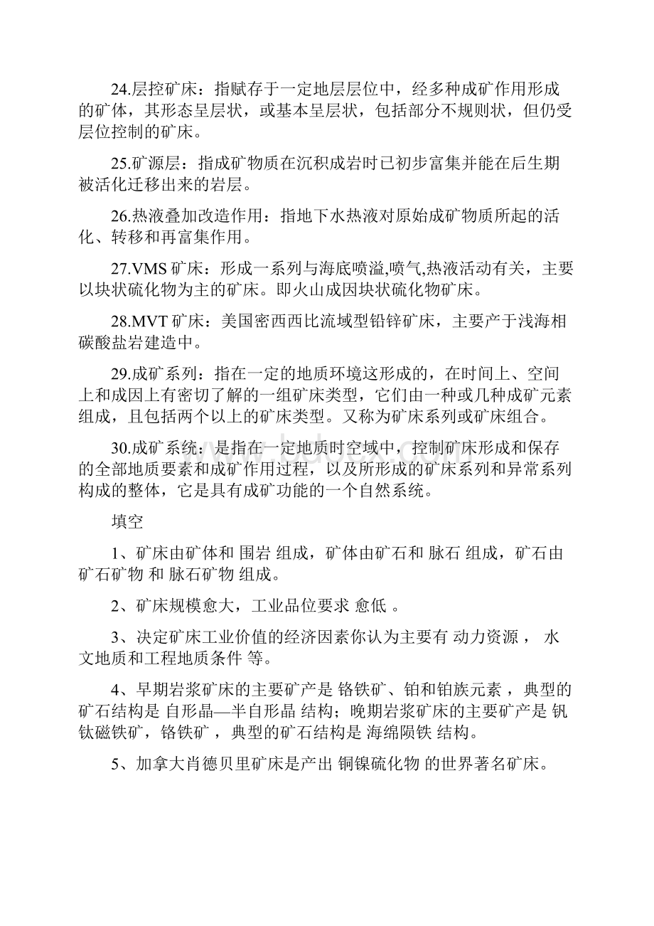 矿床复习资料.docx_第3页