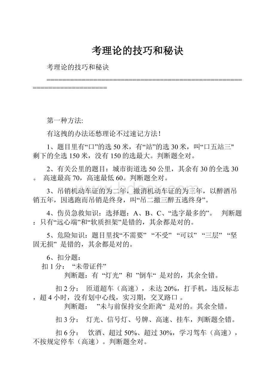 考理论的技巧和秘诀.docx