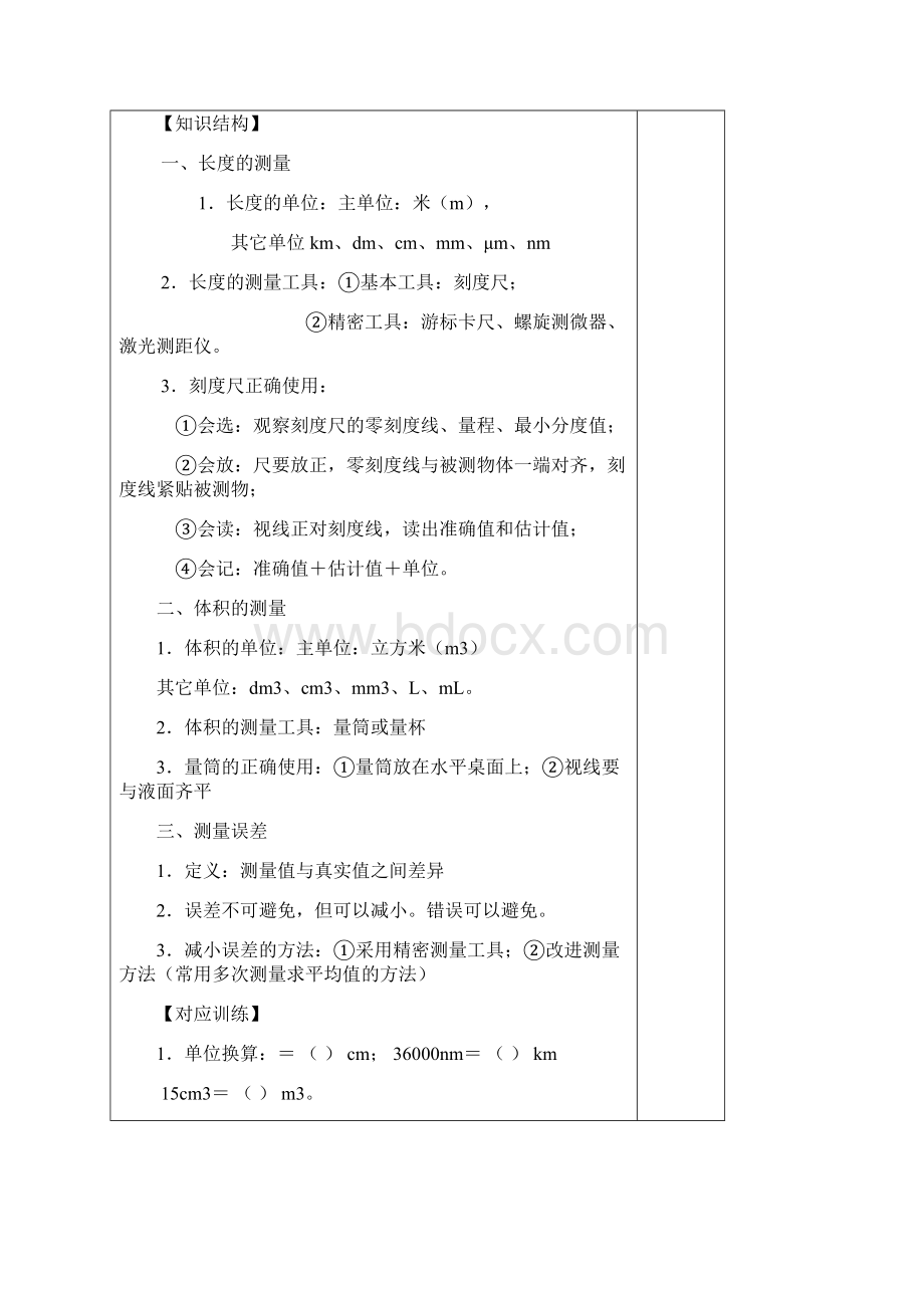 中考复习教案课程.docx_第2页