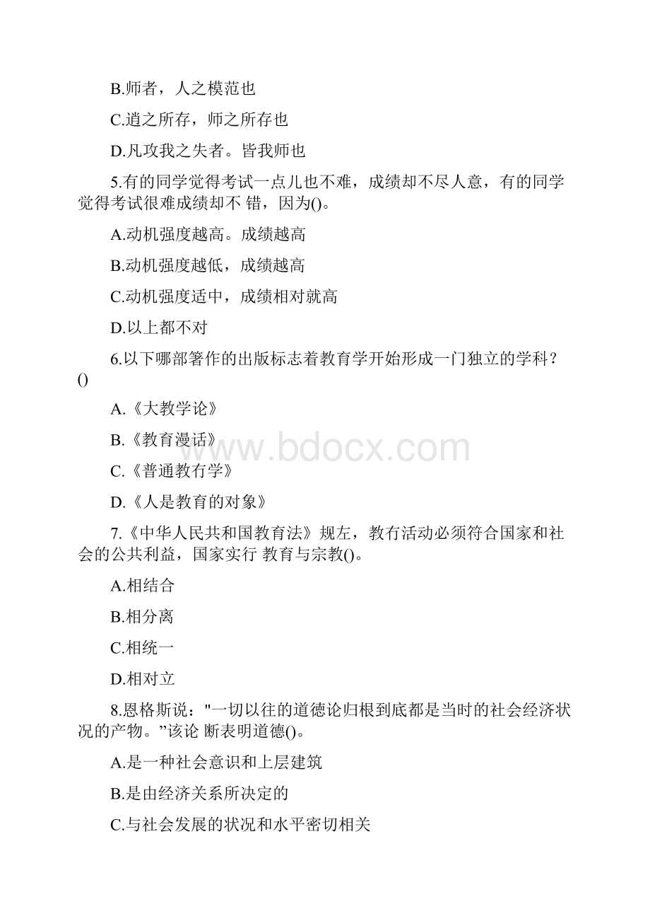 历年陕西特岗教师招聘考试中学教育基础理论真题及答案.docx_第2页