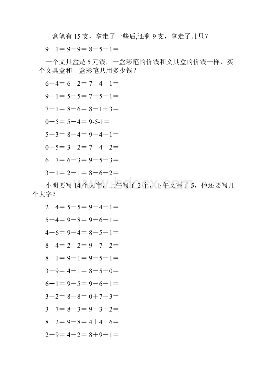 一年级数学上册口算应用题天天练137.docx_第2页