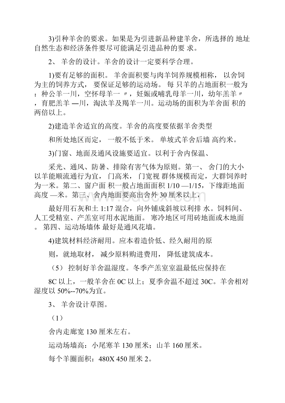 养羊项目计划书.docx_第2页