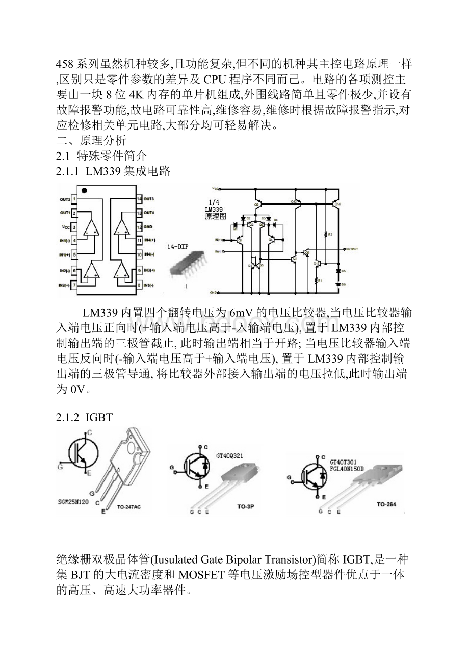 电磁炉原理图和工作原理1.docx_第3页