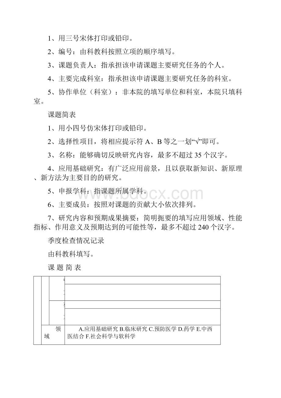 科研课题立项申请表.docx_第2页